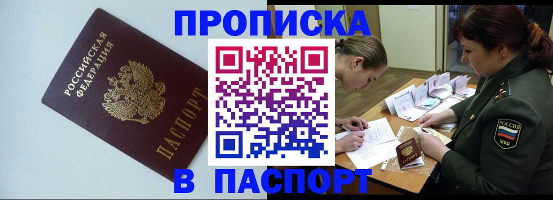 прописка 2025 в Гремячинске