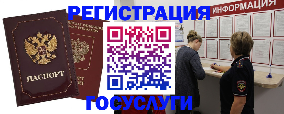 прописка 2025 в Гремячинске